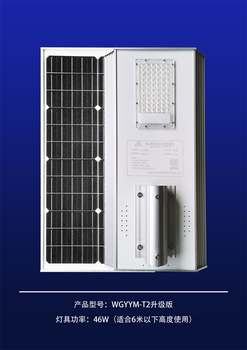 46W微光路燈 升級(jí)版