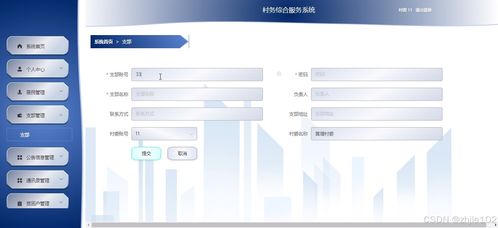 基于Django與Vue的村務綜合服務系統設計與實現